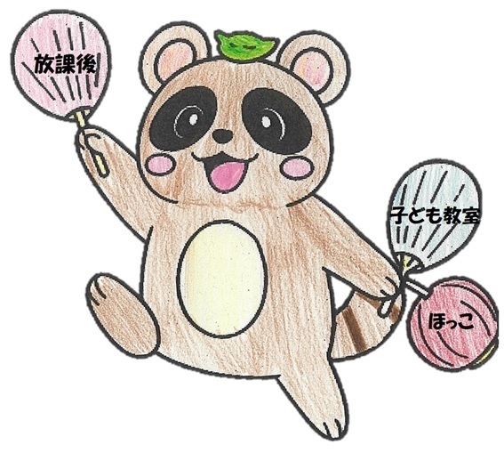 放課後子ども教室のキャラクターほっこ