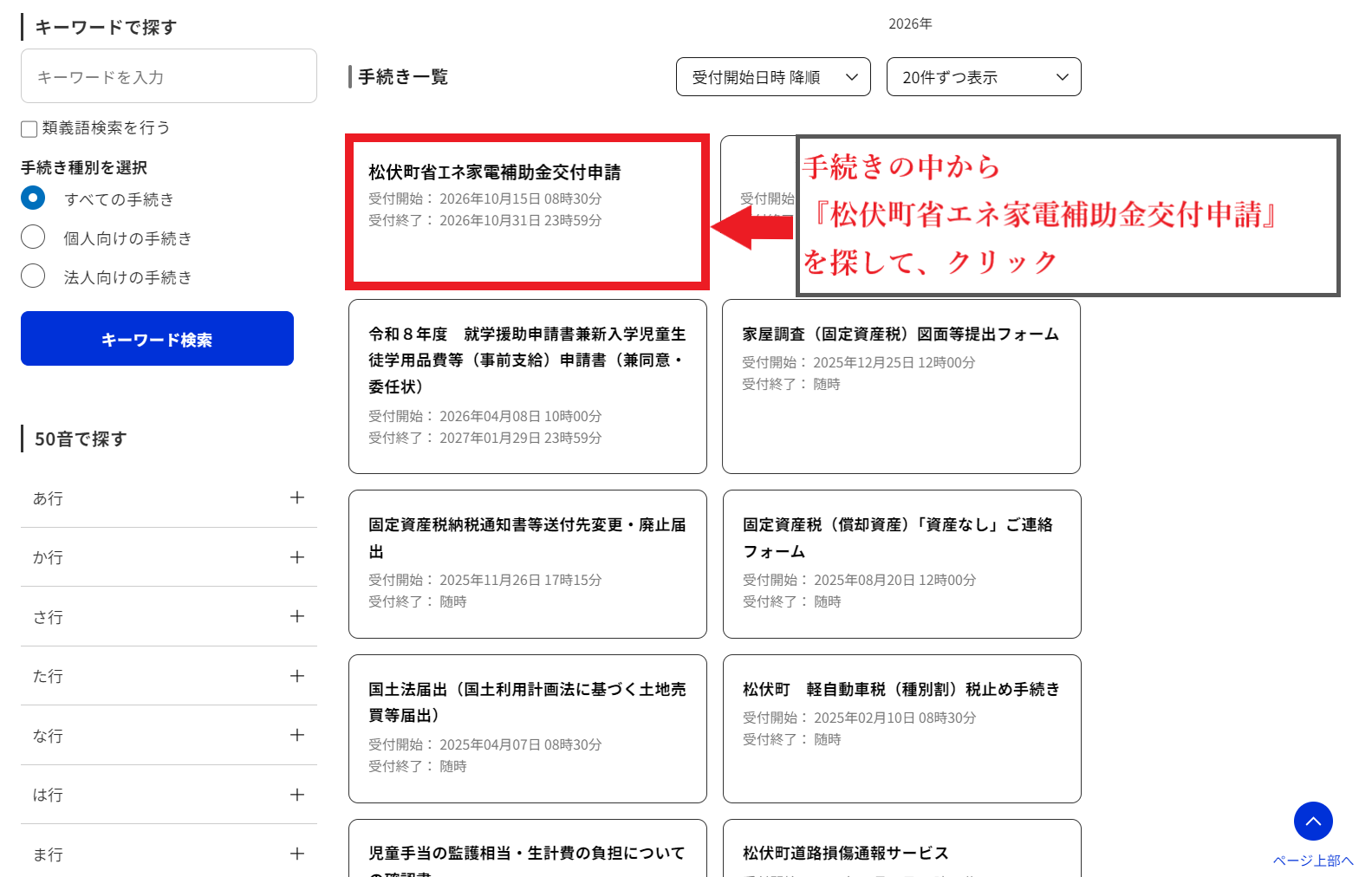 電子申請一覧選択画面