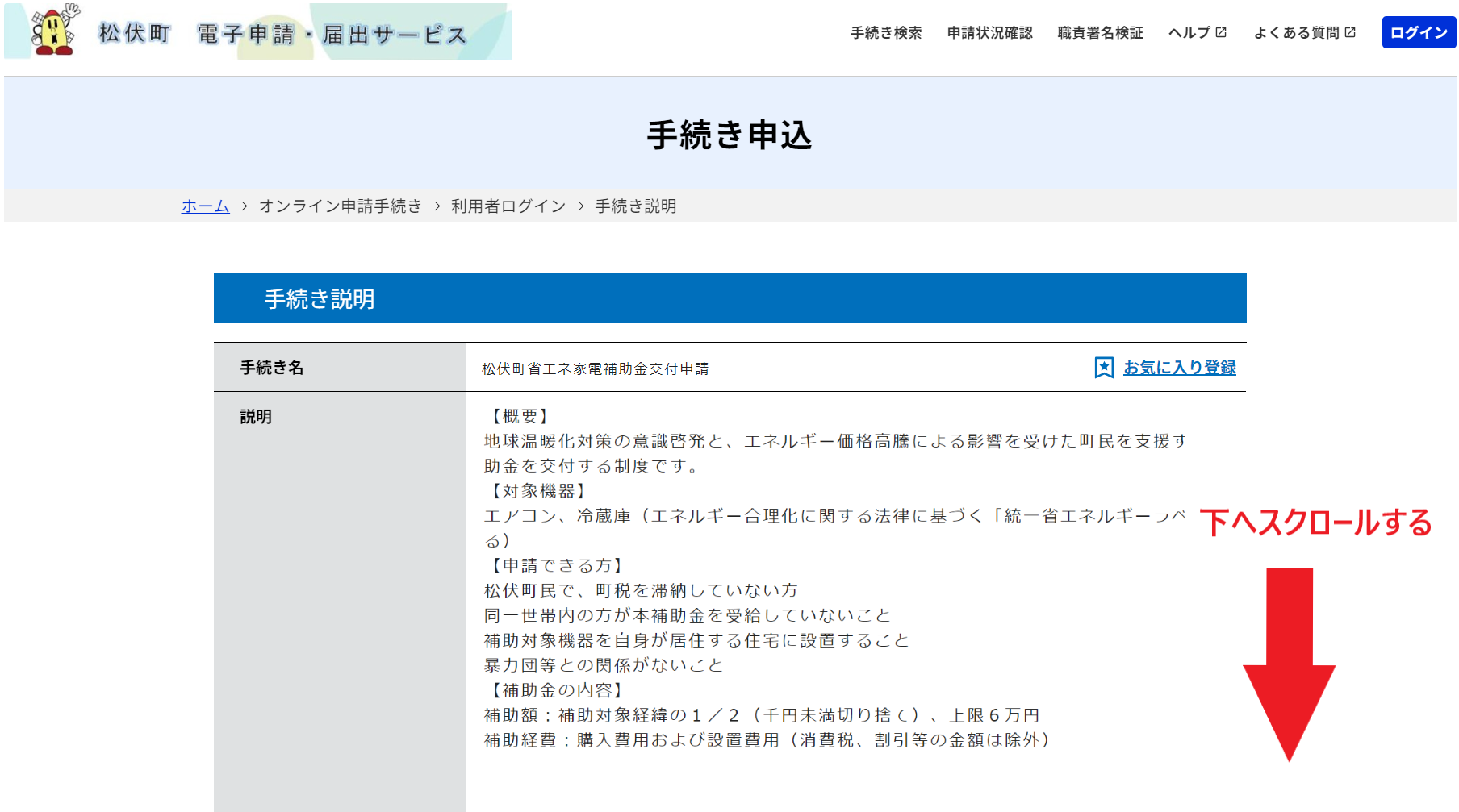 利用規約同意画面その1
