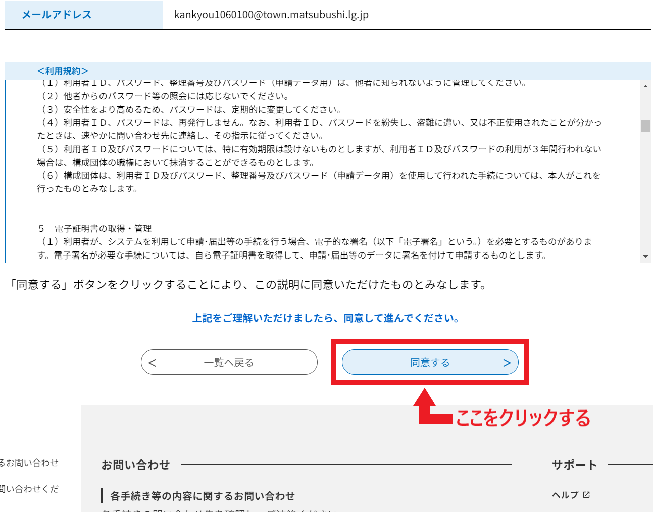 利用規約同意画面その2