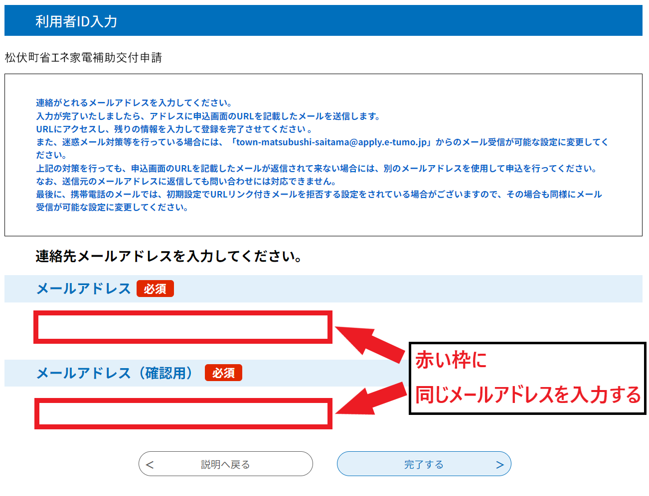 メールアドレス登録画面その2