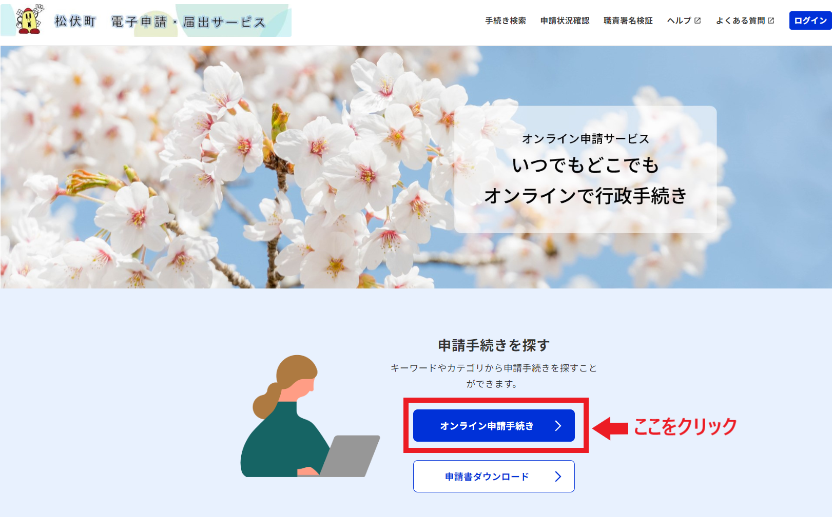 電子申請の手順1