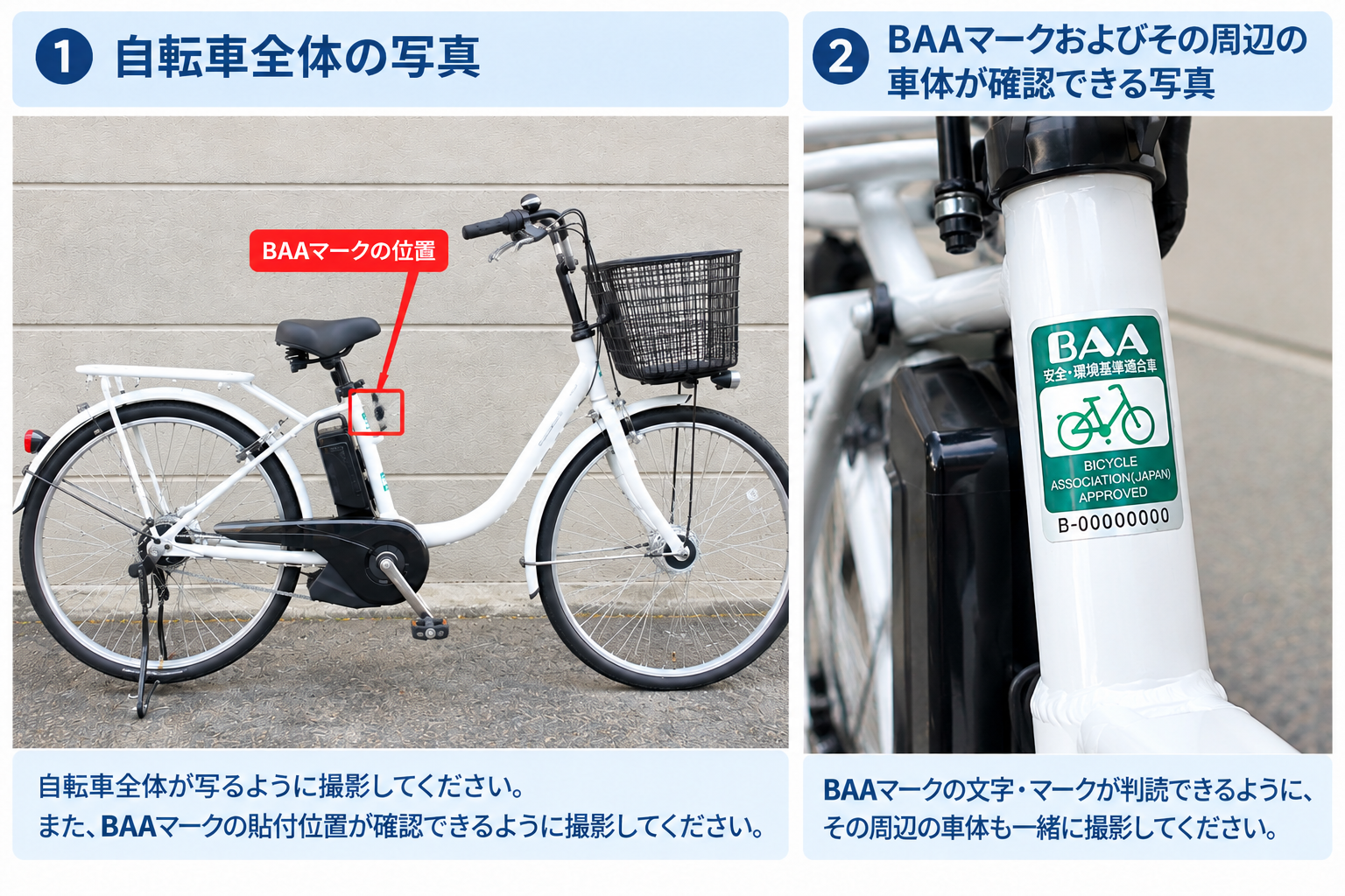 自転車全体の写真とBAAマークの写真