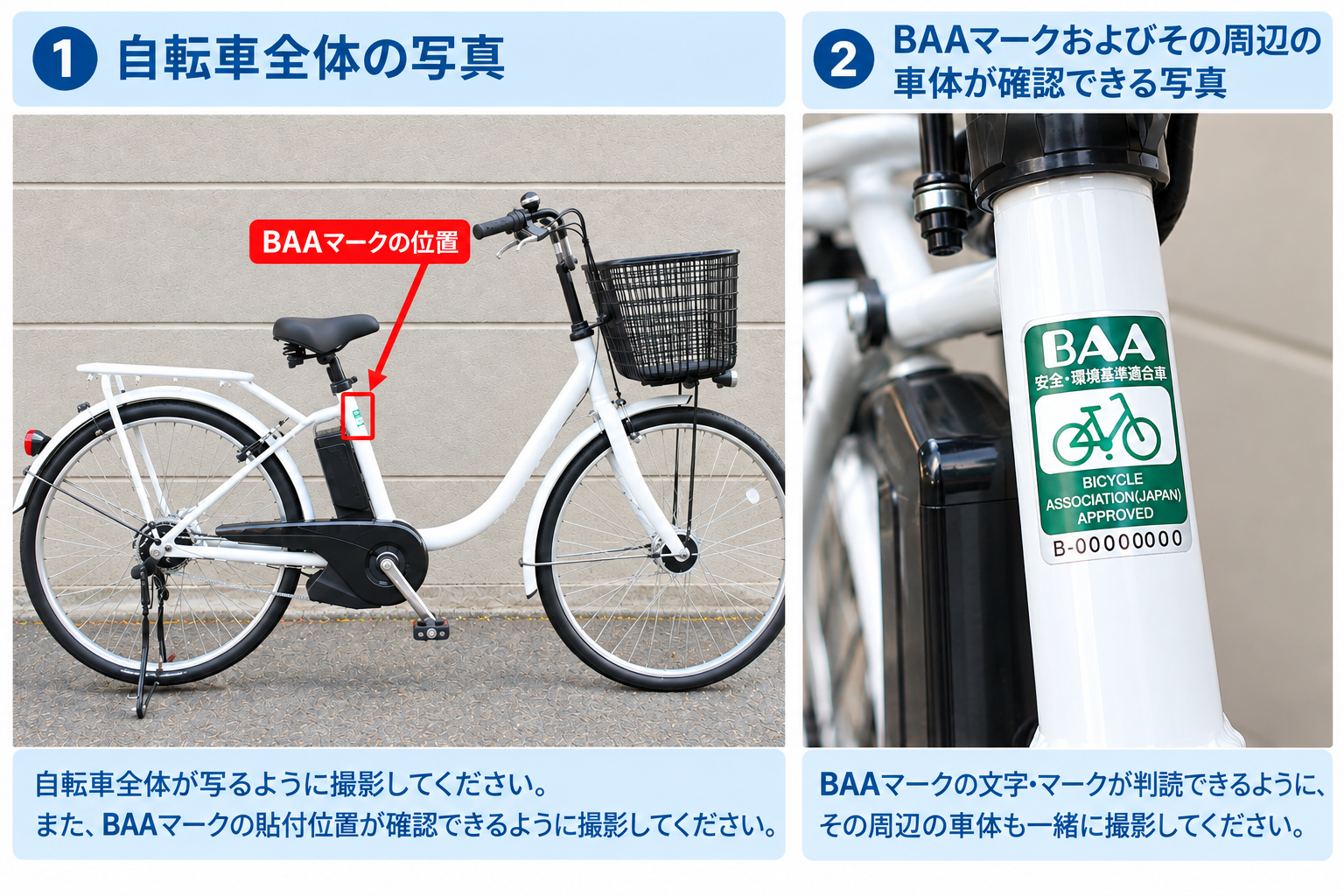 自転車全体の写真とBAAマークの写真