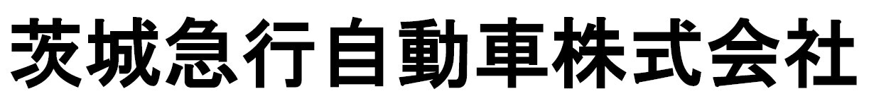 茨城急行自動車株式会社へのリンク