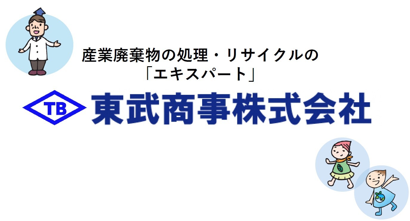 東武商事株式会社へのリンク