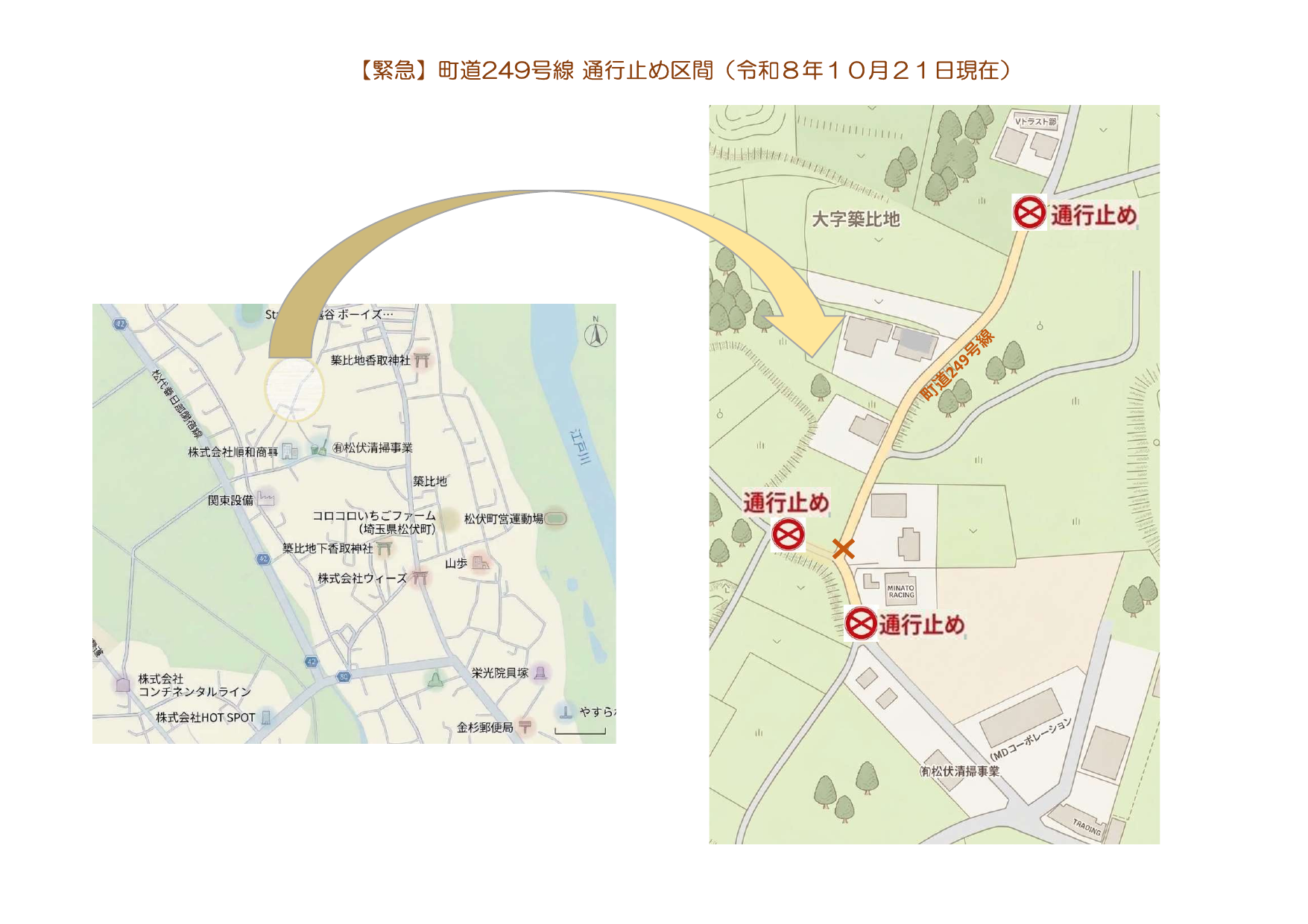 町道249号線の通行止め区間の図（令和8年10月21日現在）