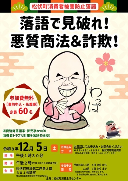 消費者被害防止落語ちらし画像
