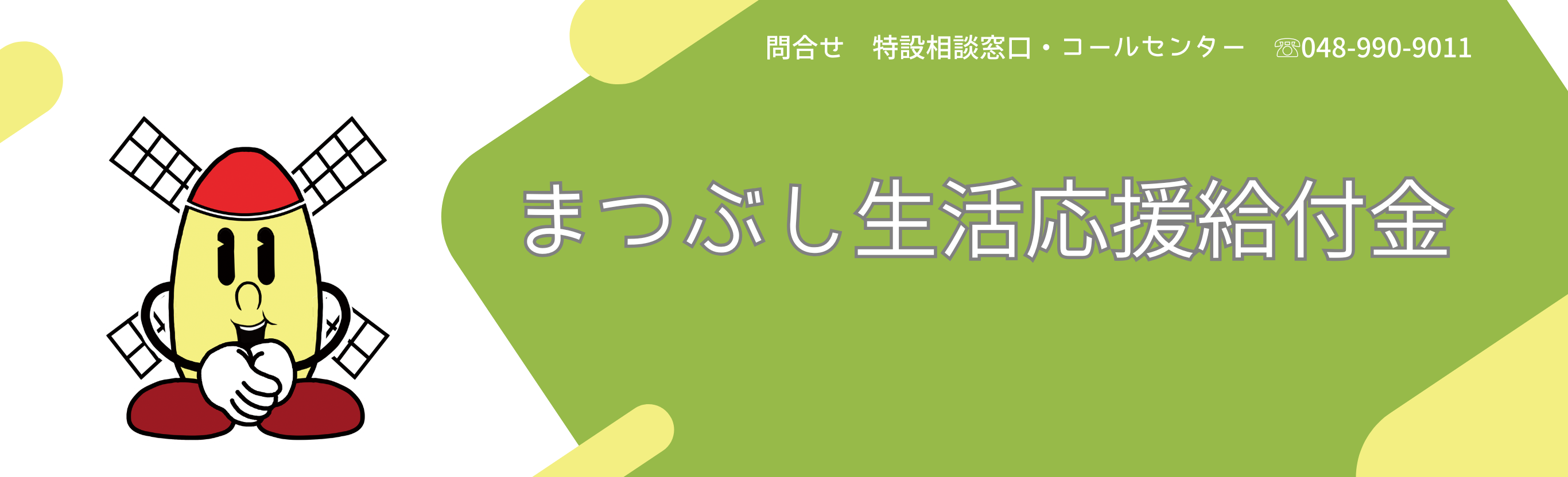 給付金