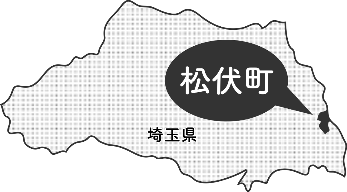 松伏町の地図
